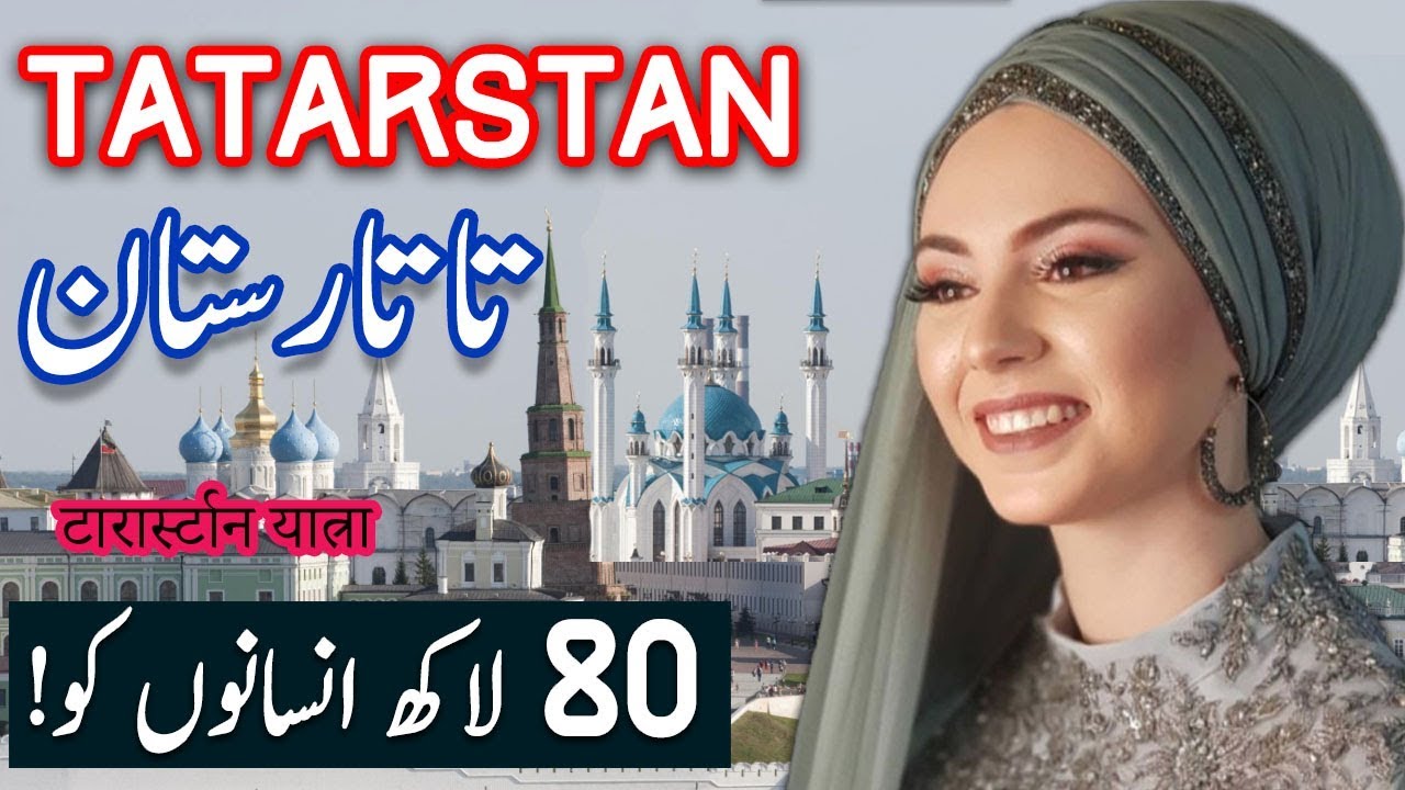 Travel To Tatarstan | tatarstan history documentary in urdu …