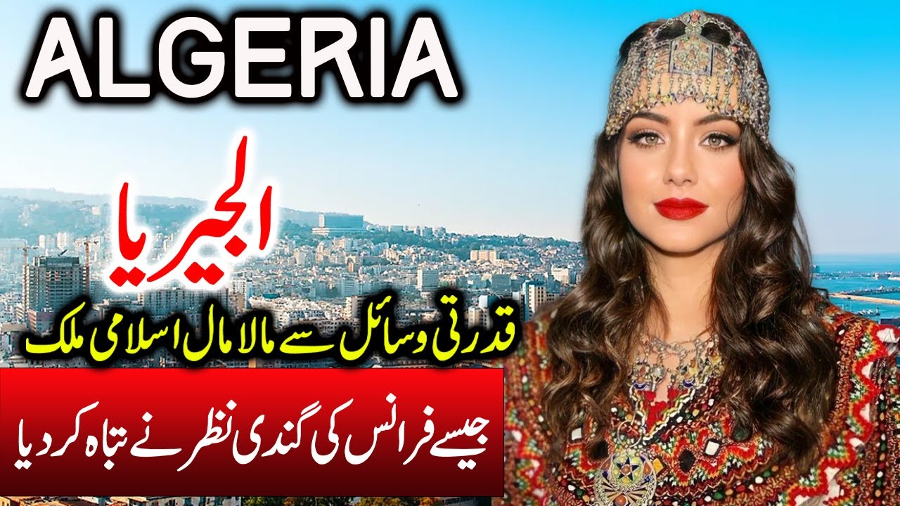 Travel To Algeria| Full History And Documentary About Algeri…