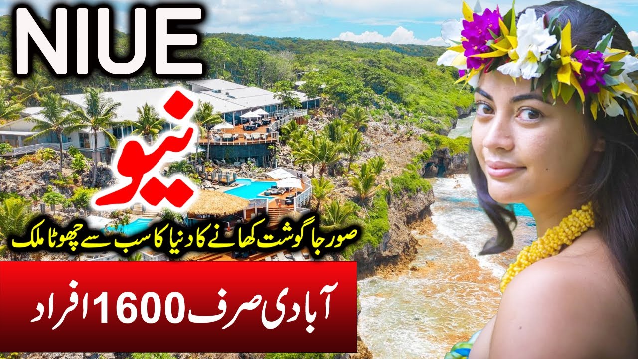 Travel To Niue | Full History And Documentary About Niue | ن…