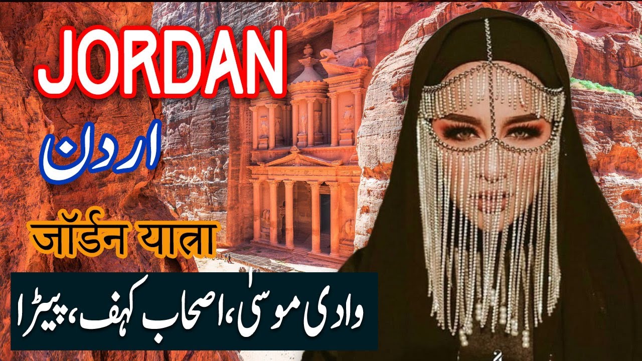 Travel To Jordan | jordan History Documentary in Urdu And Hi…