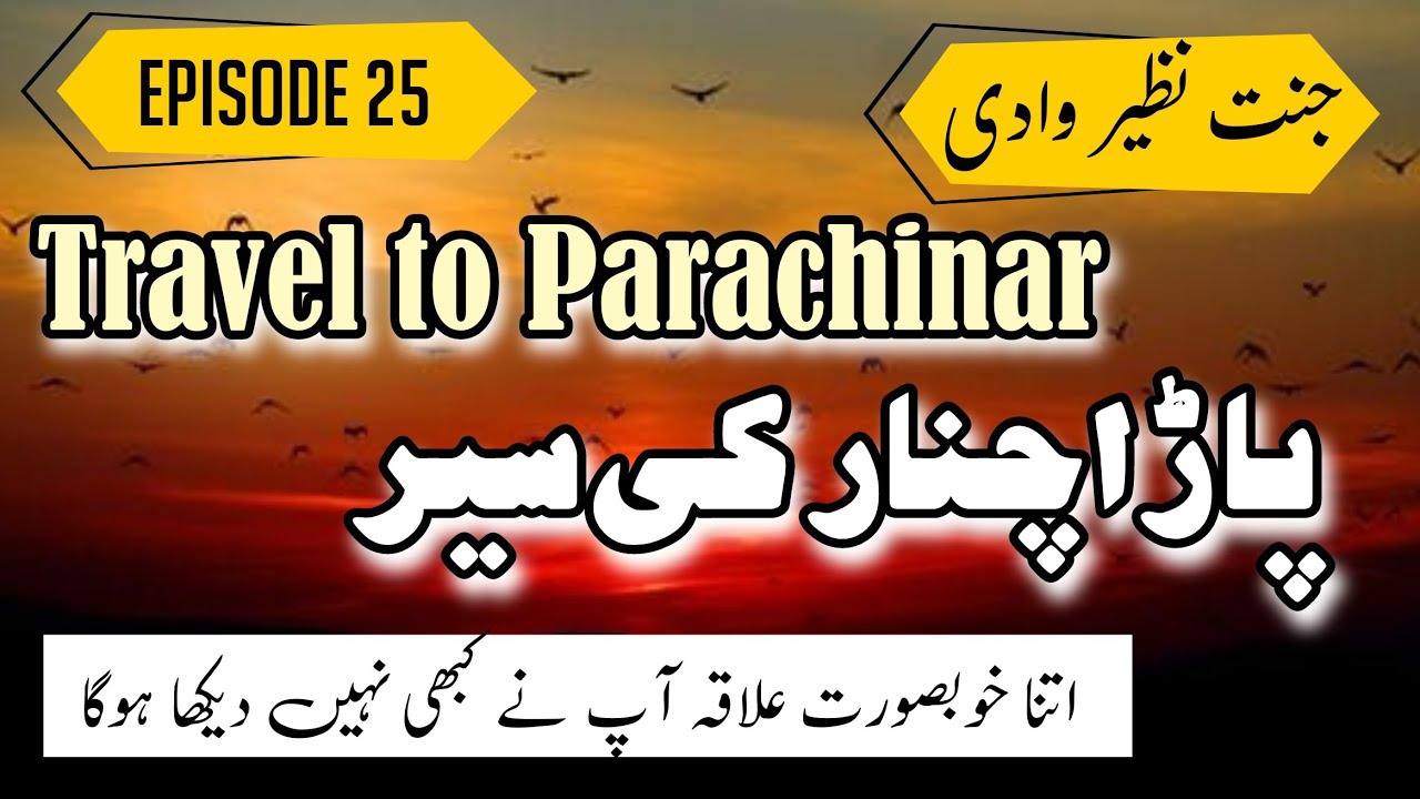 Travel to Parachinar پاڑاچنار کی سیر | Amazing History &…